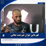 قهرمانی ابراهیم نیروئی در مسابقات MMA ازبکستان؛ افتخاری دیگر برای ورزش مغان